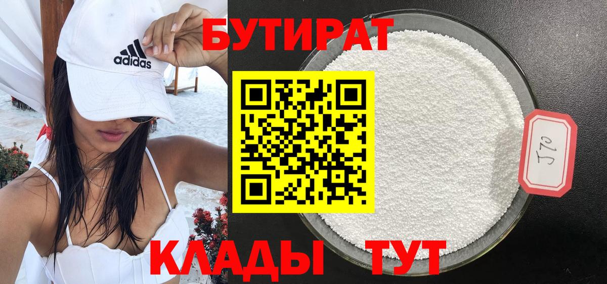 Иваново  Бутират GHB  Вход с VPN 
