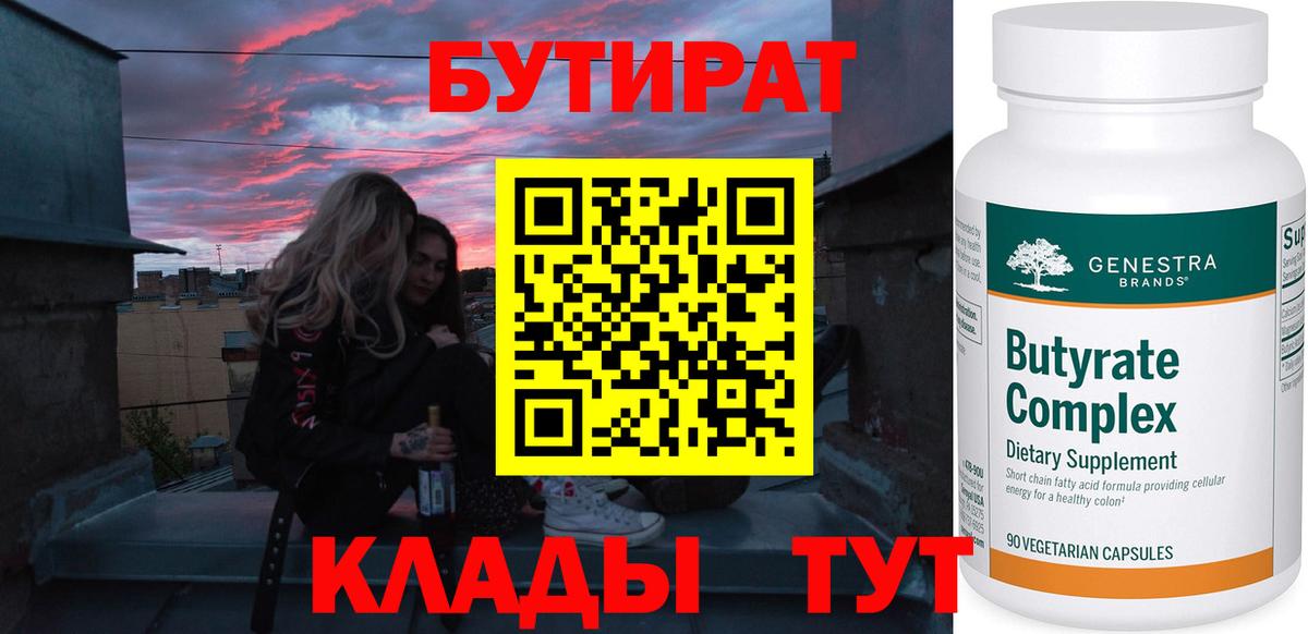 Бутират GHB Иваново