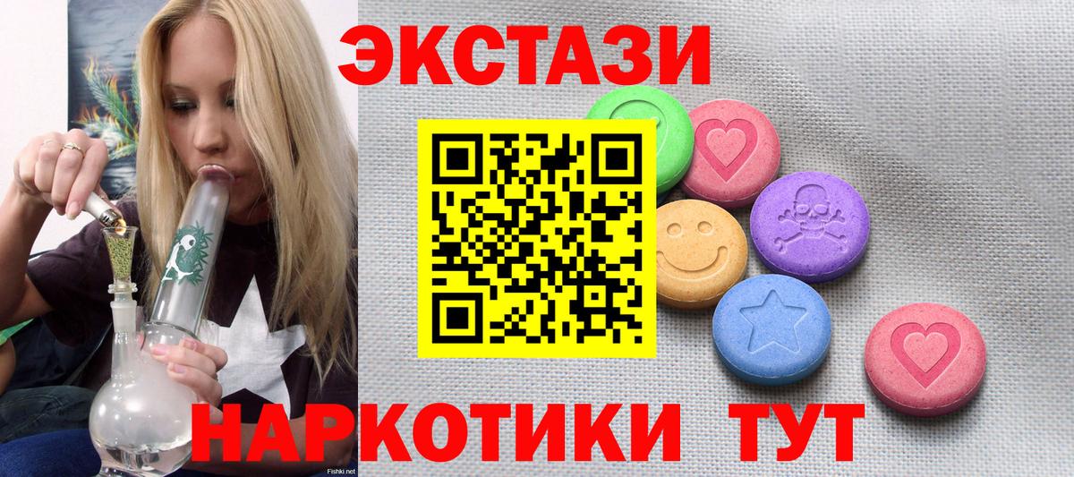 Экстази 280мг Иваново