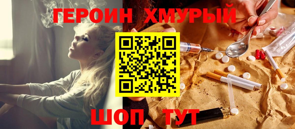 ГЕРОИН  Вход с VPN  Иваново  ГЕРОИН Heroin 