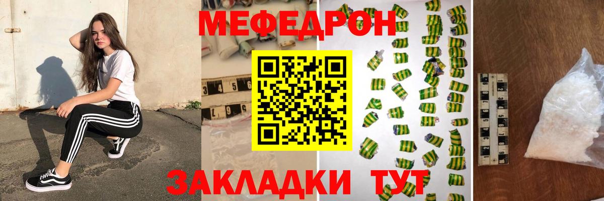 Мефедрон кристаллы Иваново