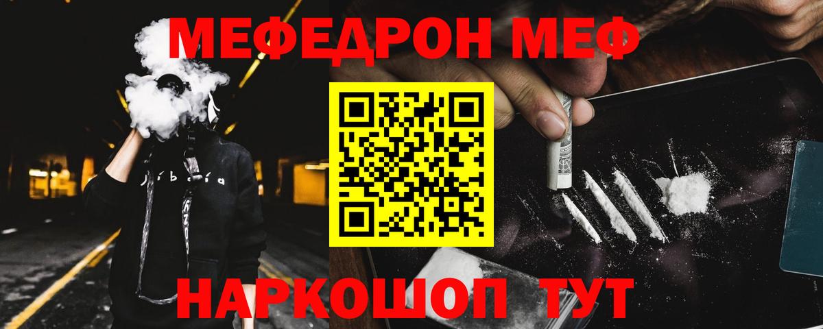 МЯУ-МЯУ мука  Вход с VPN  где найти наркотики  МЕФ 4 MMC  Иваново 