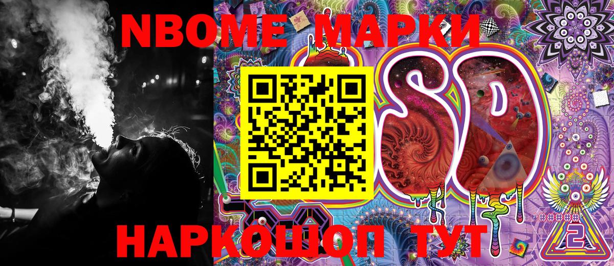 Марки 25I-NBOMe 1,5мг Иваново